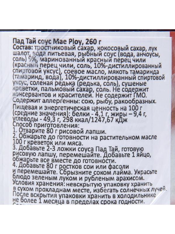 Соус Пад Тай MAE PLOY, 260 г