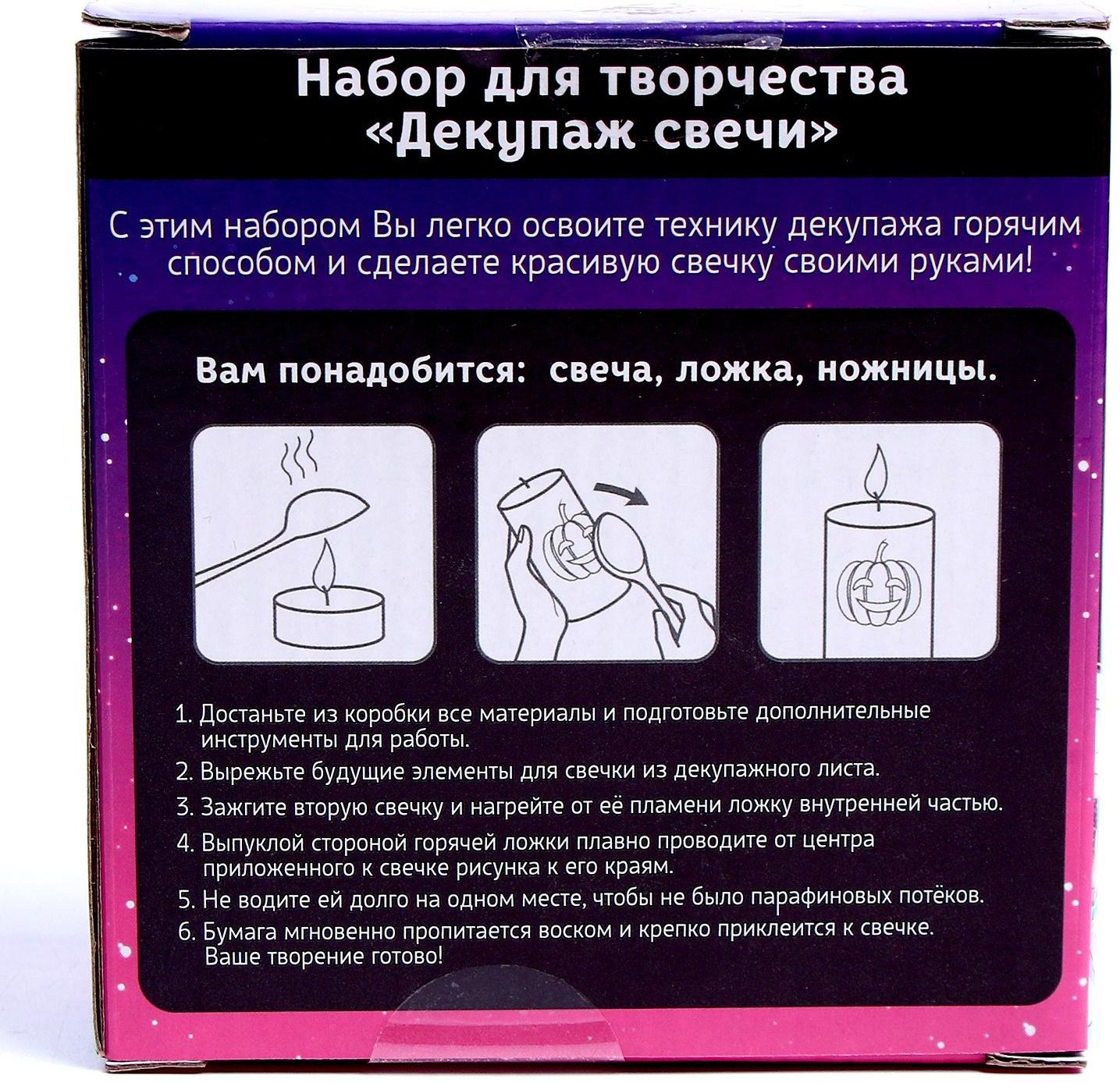 Набор для творчества «Декупаж свечи. Хэллоуин»