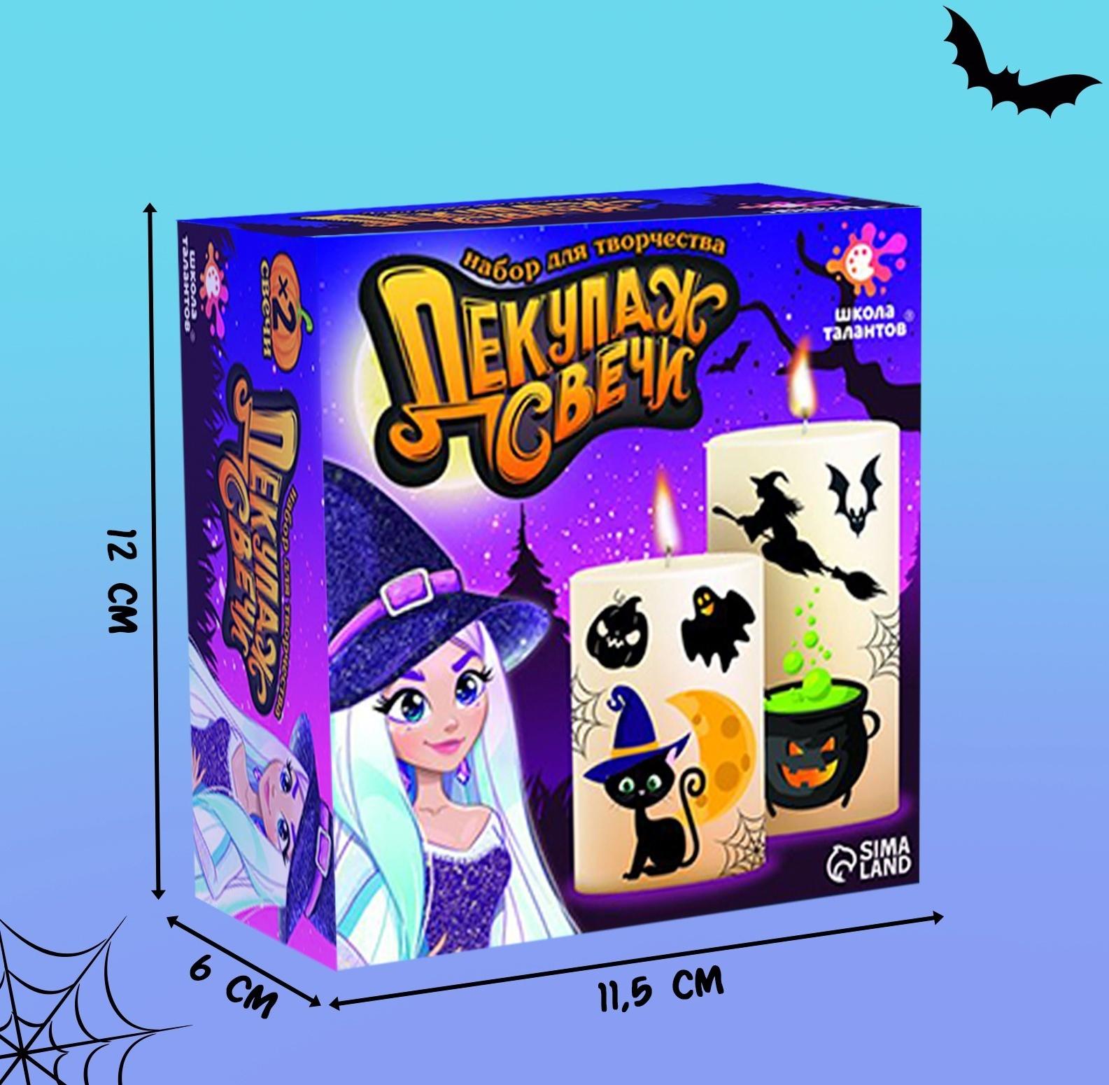 Набор для творчества «Декупаж свечи. Хэллоуин»