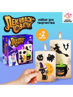Набор для творчества «Декупаж свечи. Хэллоуин»