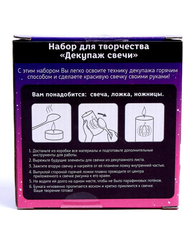 Набор для творчества «Декупаж свечи. Хэллоуин»