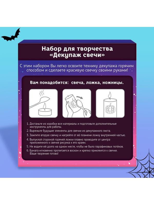 Набор для творчества «Декупаж свечи. Хэллоуин»