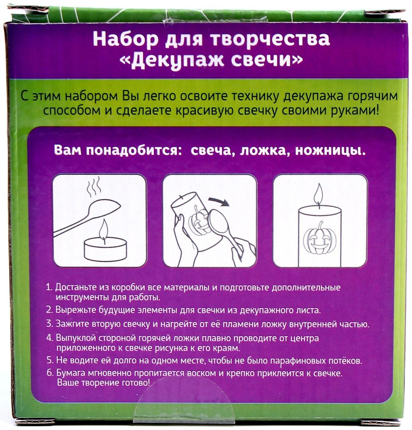 Набор для творчества «Декупаж свечи. Хэллоуин»