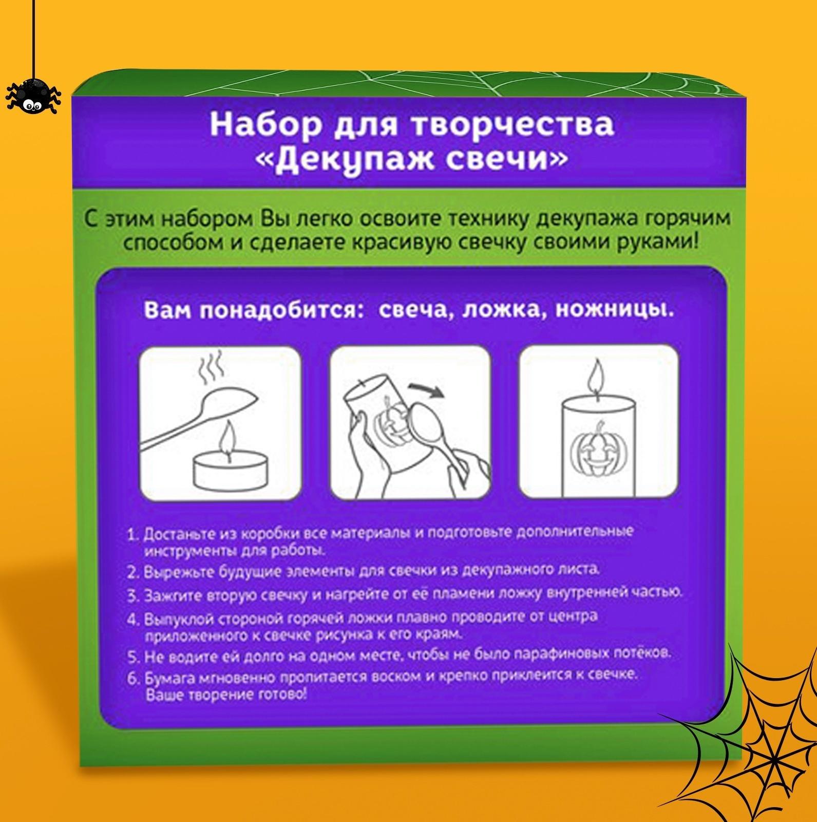 Набор для творчества «Декупаж свечи. Хэллоуин»