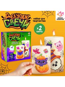 Набор для творчества «Декупаж свечи. Хэллоуин»
