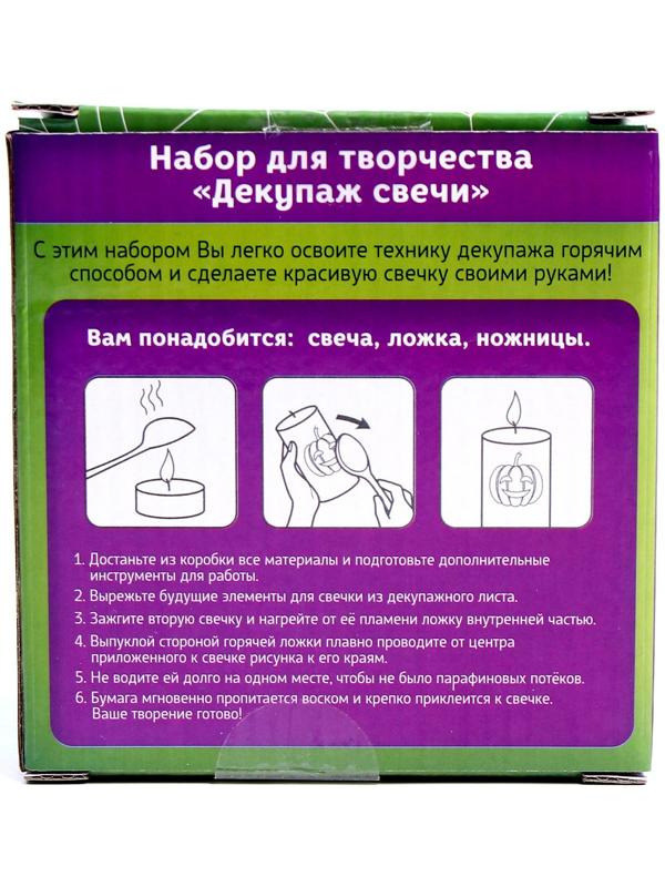 Набор для творчества «Декупаж свечи. Хэллоуин»