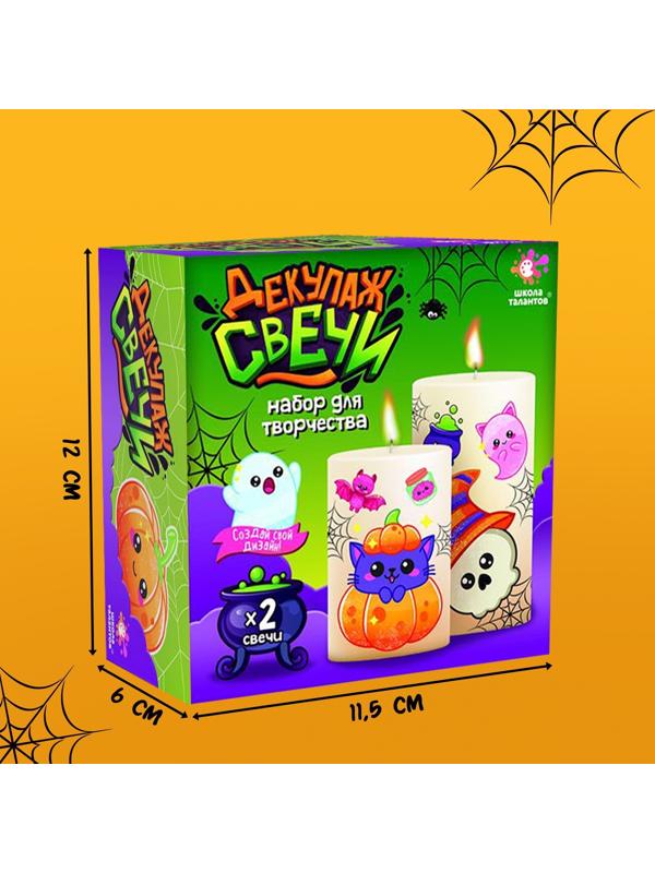 Набор для творчества «Декупаж свечи. Хэллоуин»