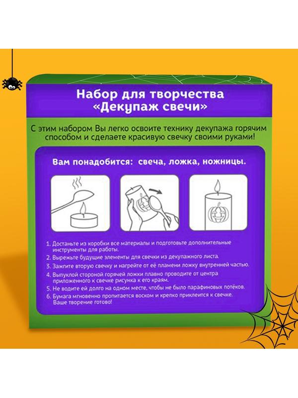Набор для творчества «Декупаж свечи. Хэллоуин»