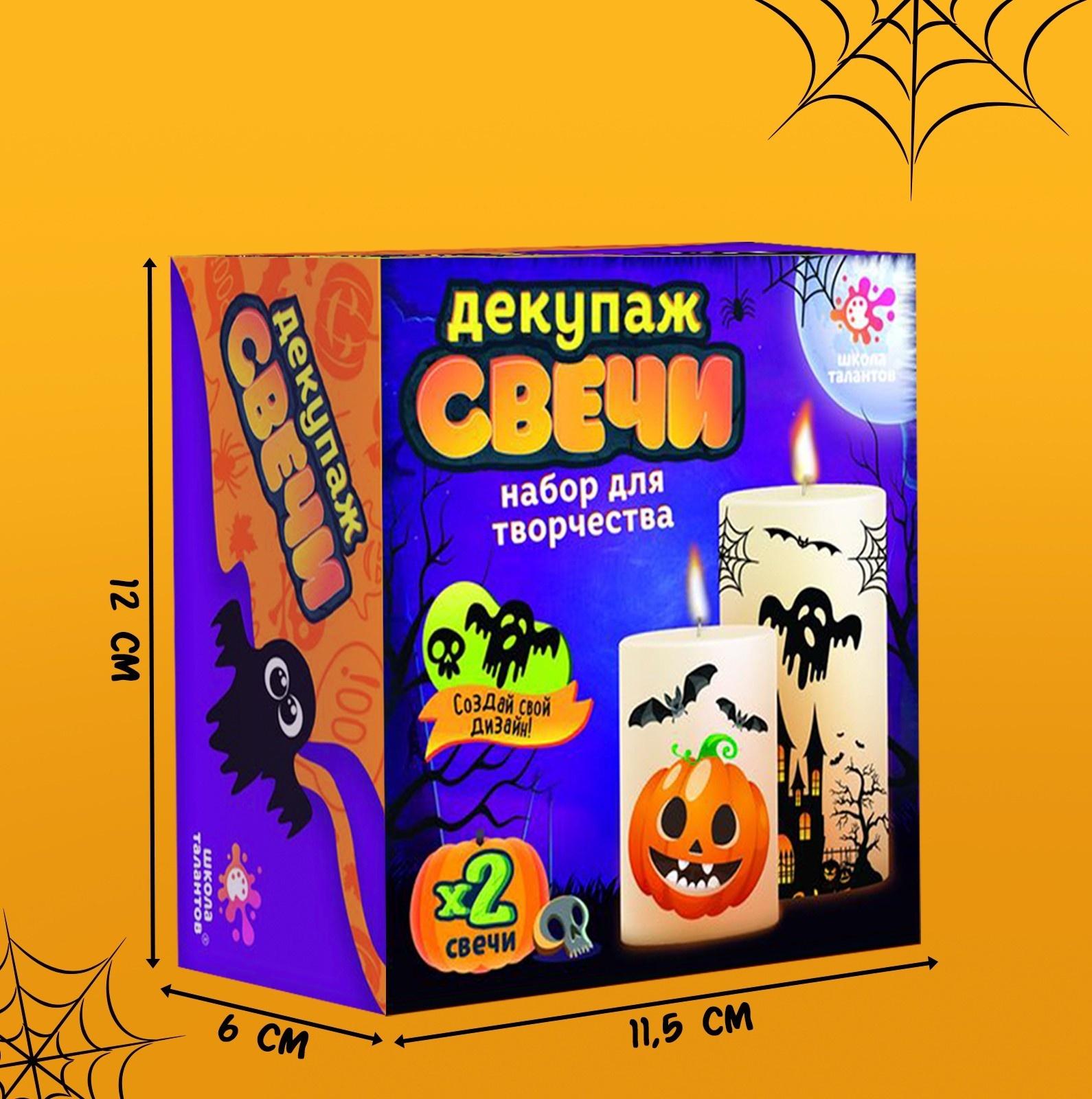 Набор для творчества «Декупаж свечи. Хэллоуин»