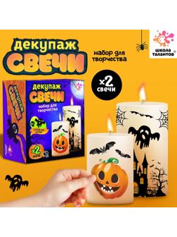 Набор для творчества «Декупаж свечи. Хэллоуин»