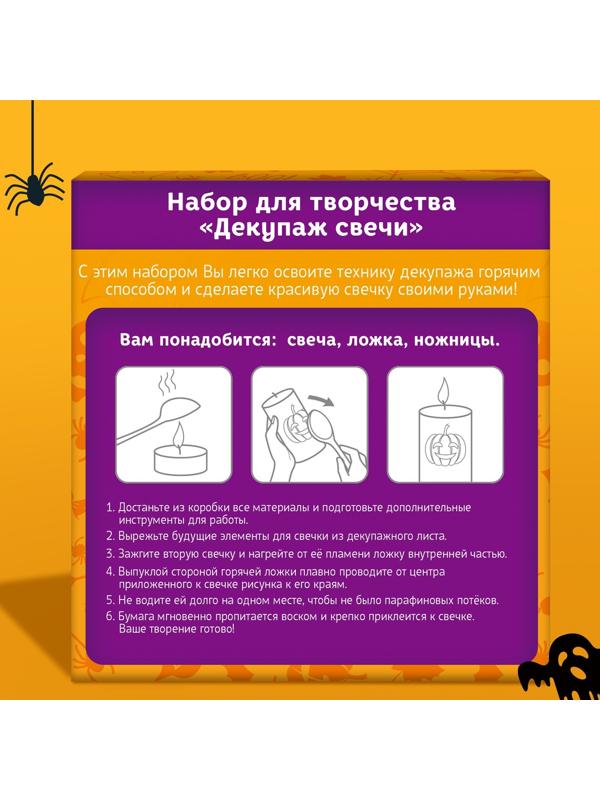 Набор для творчества «Декупаж свечи. Хэллоуин»