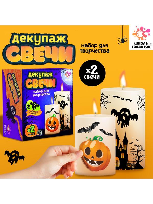 Набор для творчества «Декупаж свечи. Хэллоуин»