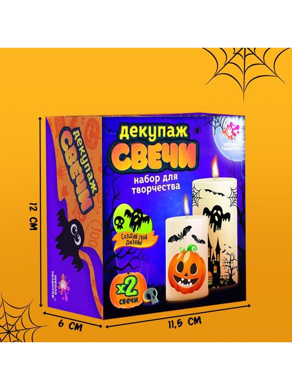 Набор для творчества «Декупаж свечи. Хэллоуин»