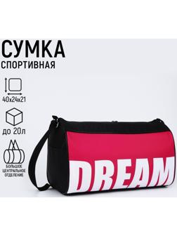 Сумка спортивная Dream, 40 см х 24 см х 21 см, цвет чёрный, розовый