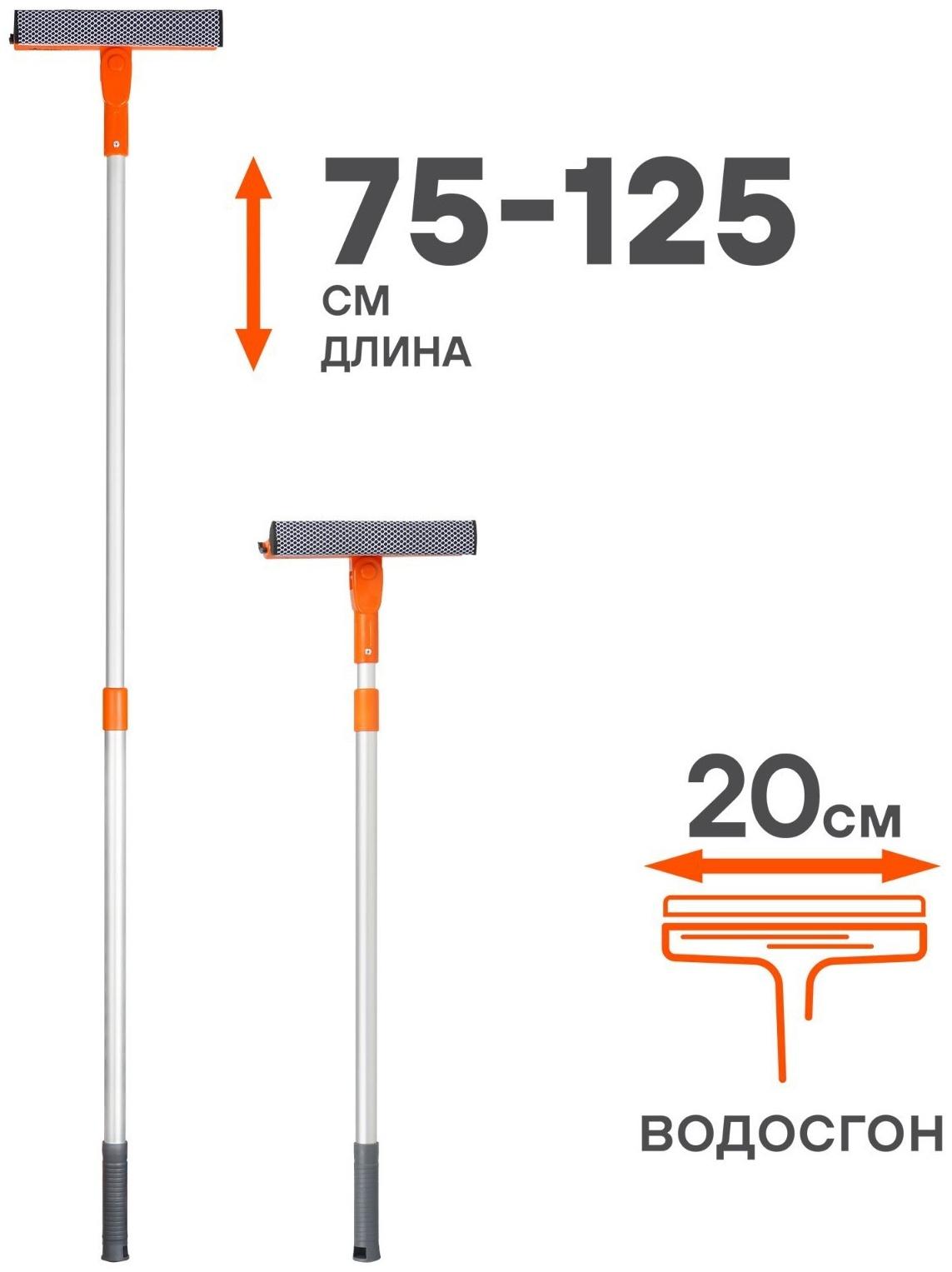 Щетка для мытья стекол Airline, с телескопической ручкой, поролоном и водосгоном, 75-125 см   982786