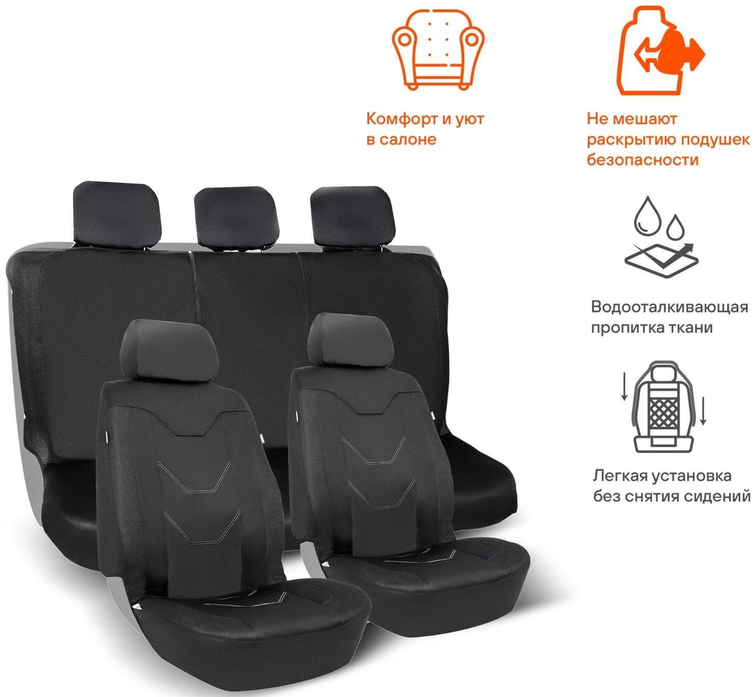 Чехлы для сидений универсальные Airline RS-7k+, влагозащитные, набор 8 предметов, черные
