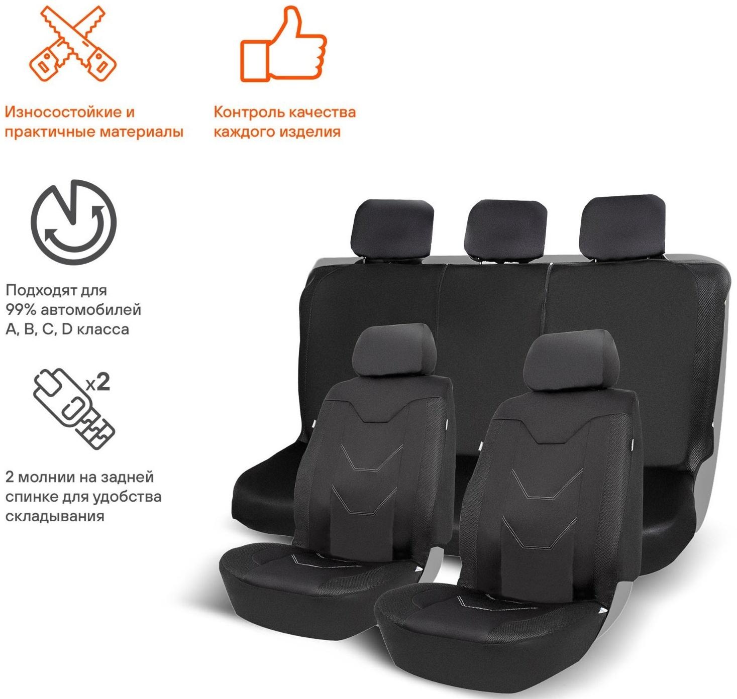 Чехлы для сидений универсальные Airline RS-7k+, влагозащитные, набор 8 предметов, черные