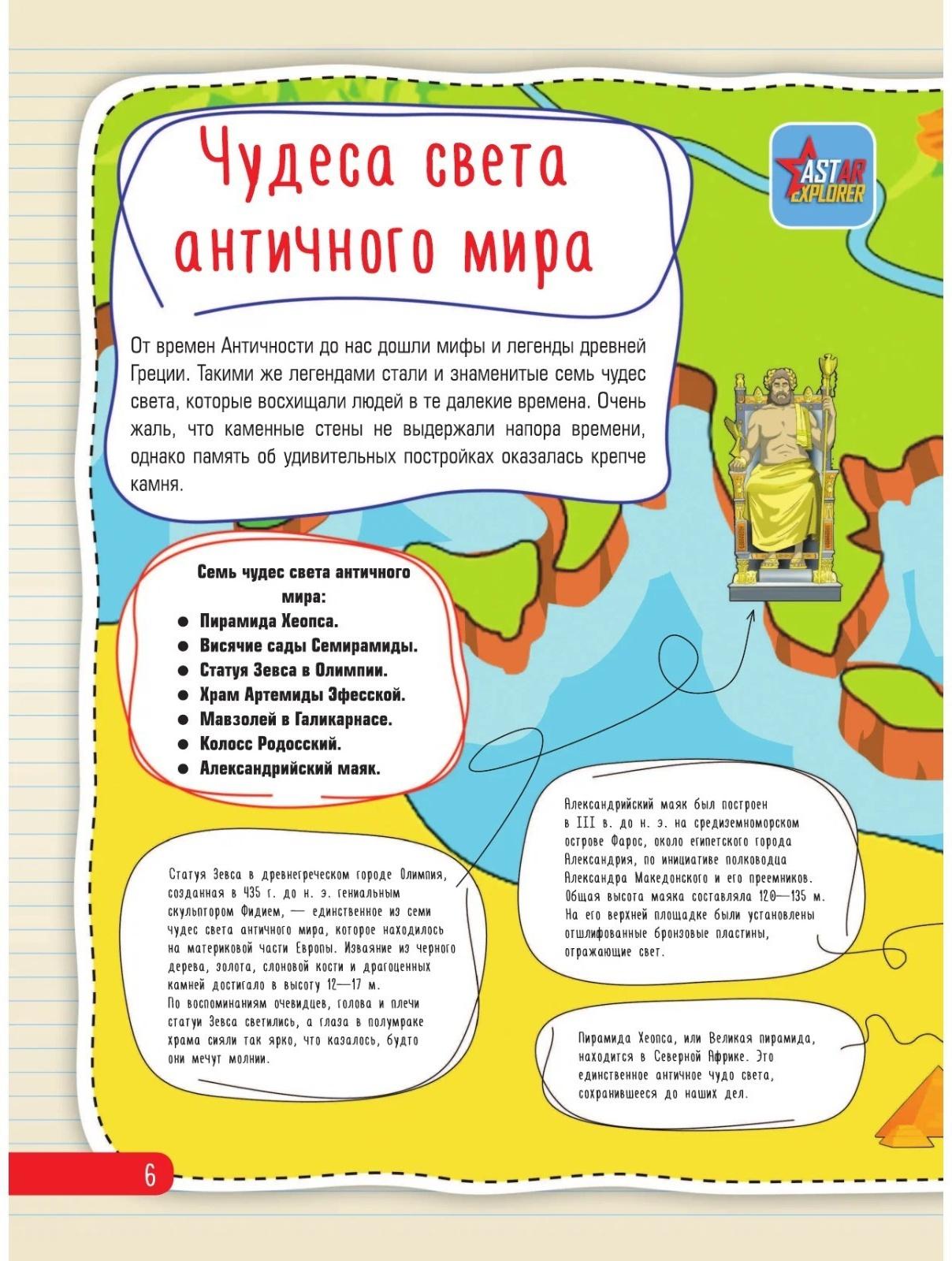 Атлас чудес света, 4D, дополненная реальность. Тараканова М.В.