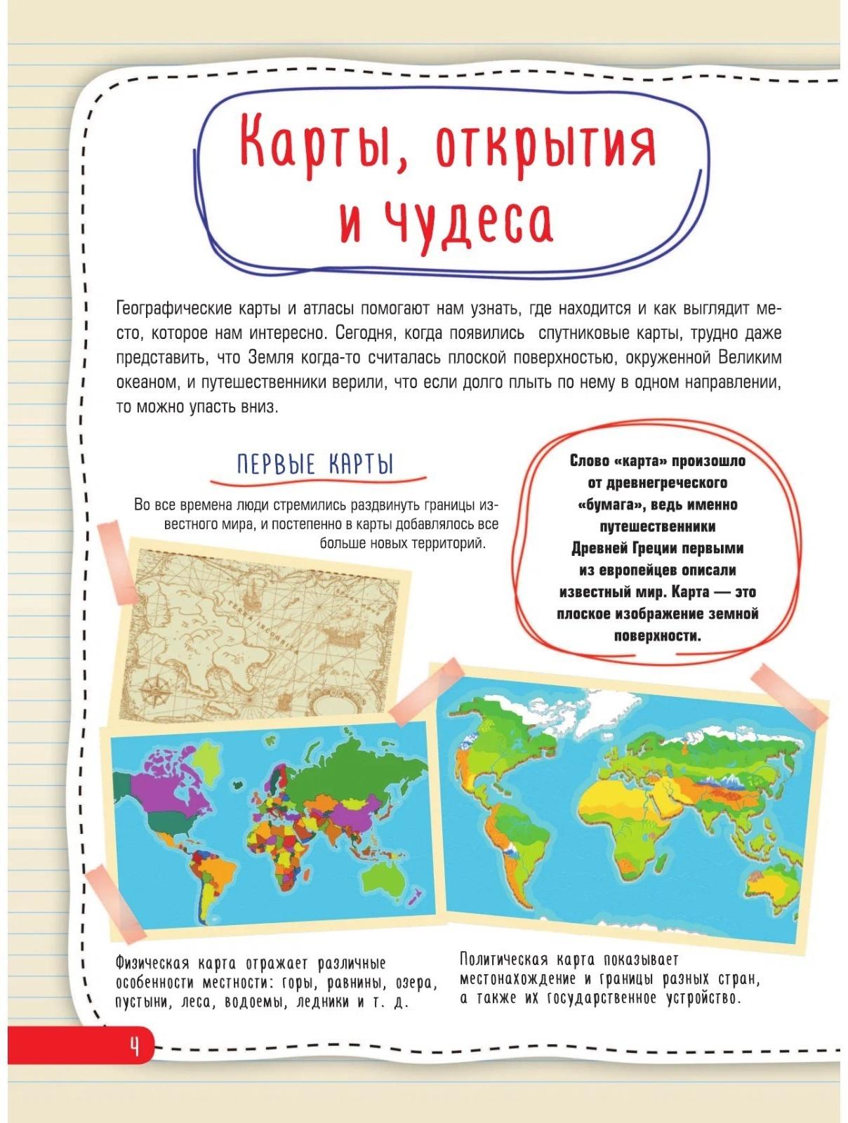 Атлас чудес света, 4D, дополненная реальность. Тараканова М.В.