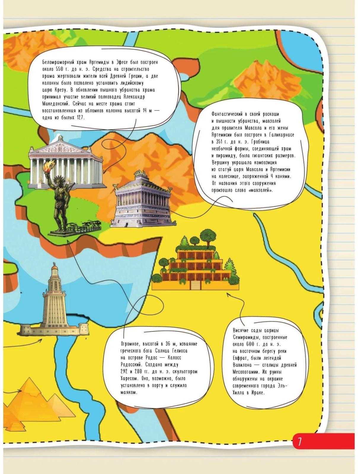 Атлас чудес света, 4D, дополненная реальность. Тараканова М.В.