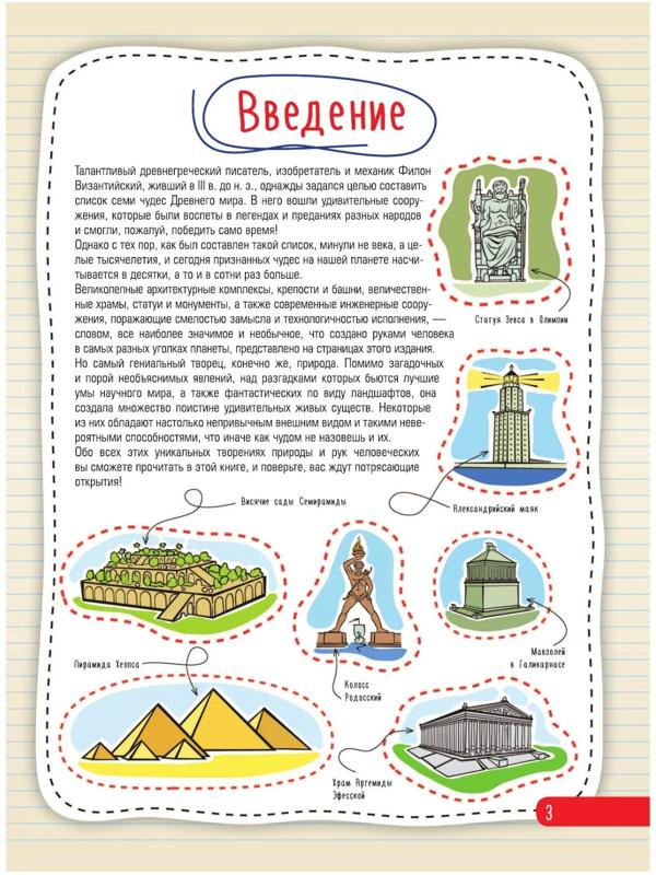 Атлас чудес света, 4D, дополненная реальность. Тараканова М.В.