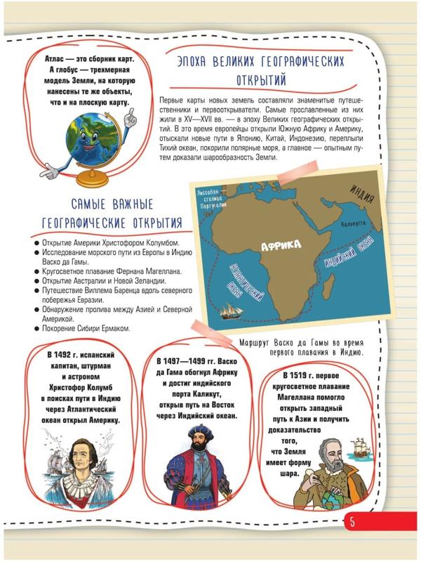 Атлас чудес света, 4D, дополненная реальность. Тараканова М.В.