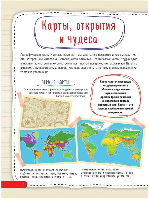 Атлас чудес света, 4D, дополненная реальность. Тараканова М.В.