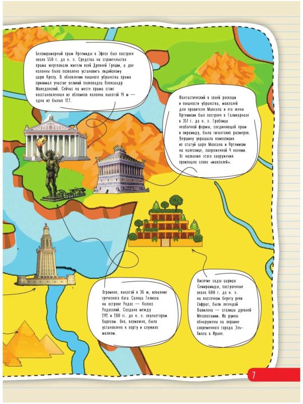 Атлас чудес света, 4D, дополненная реальность. Тараканова М.В.