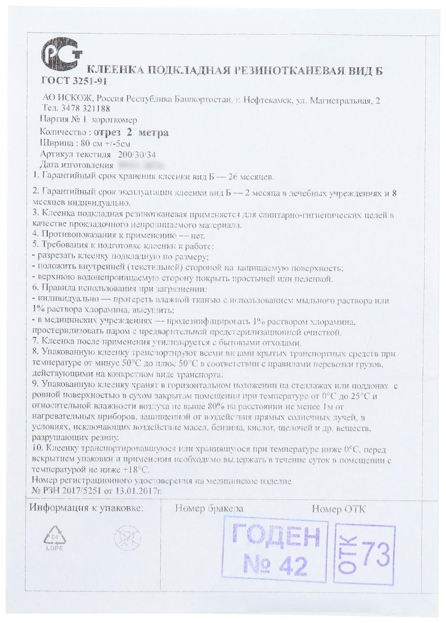 Клеенка подкладная резинотканевая вид Б, отрез 2 метра,