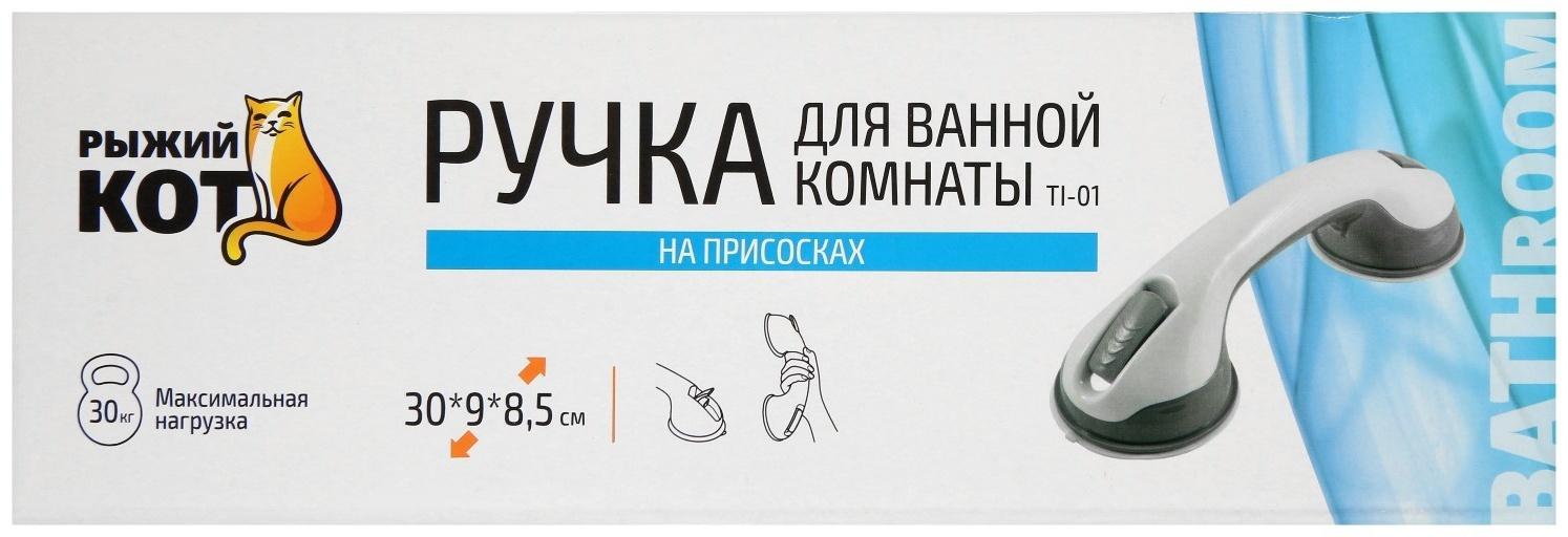 Ручка-поручень на присосках, для ванной и туалетной комнаты, белый