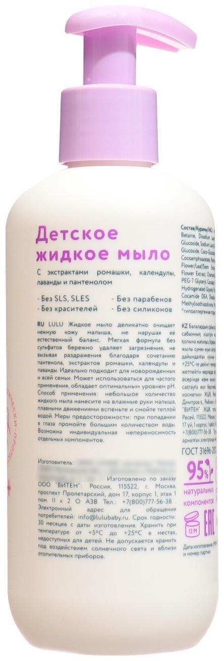 Жидкое мыло детское LULU гипоаллергенно,без парабенов, без силиконов, 300 мл