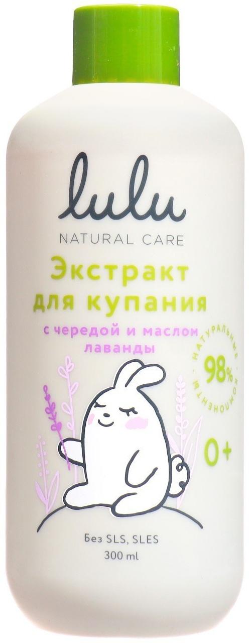 Экстракт для купания малышей LULU с чередой и маслом лаванды, 300 мл