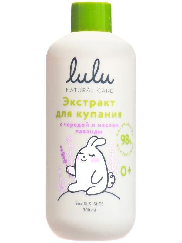 Экстракт для купания малышей LULU с чередой и маслом лаванды, 300 мл