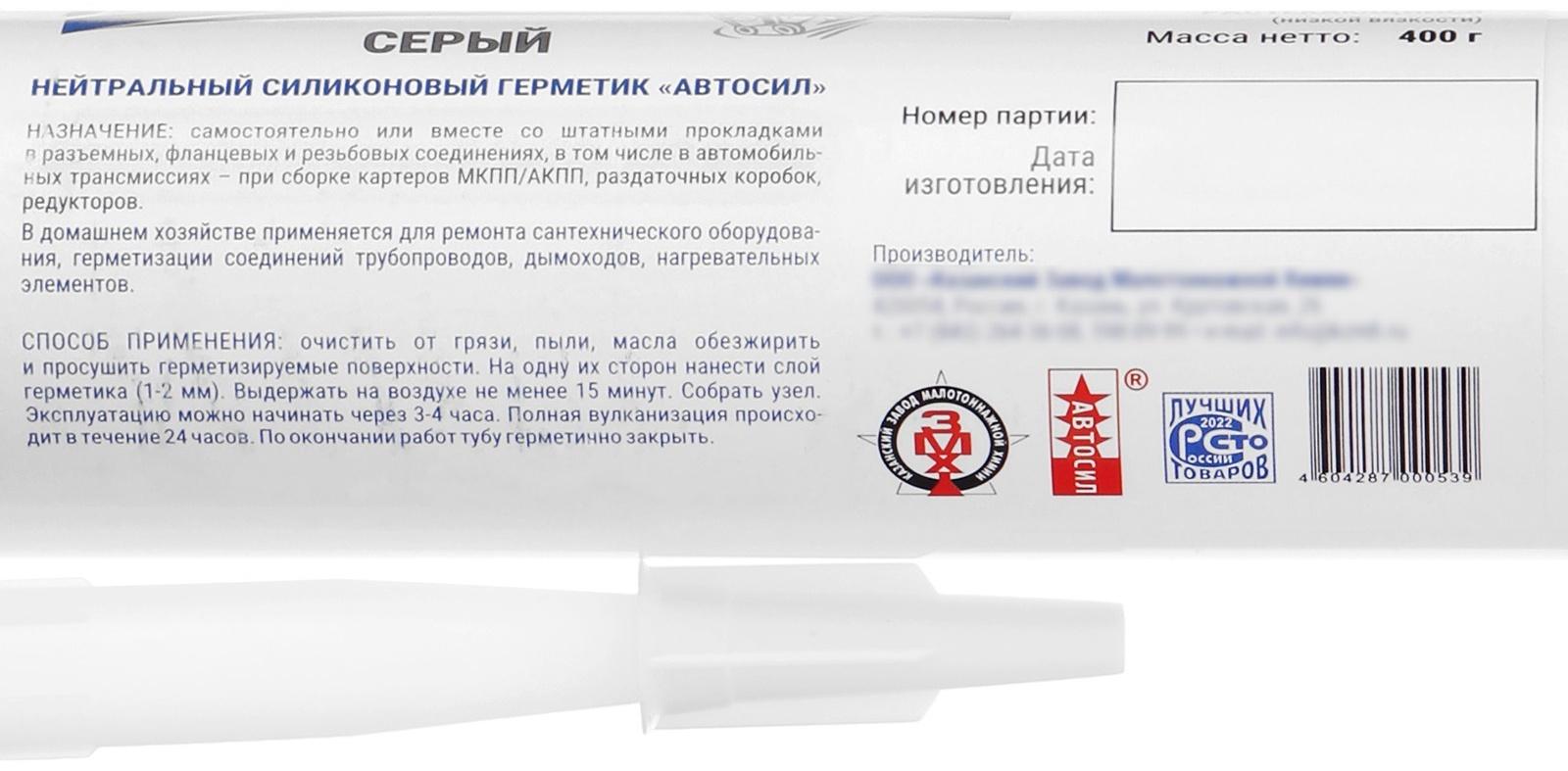 Автогерметик прокладок силиконовый Автосил, серый, 400 г