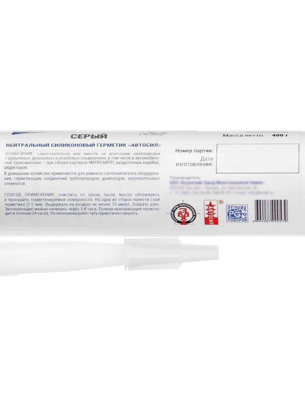 Автогерметик прокладок силиконовый Автосил, серый, 400 г