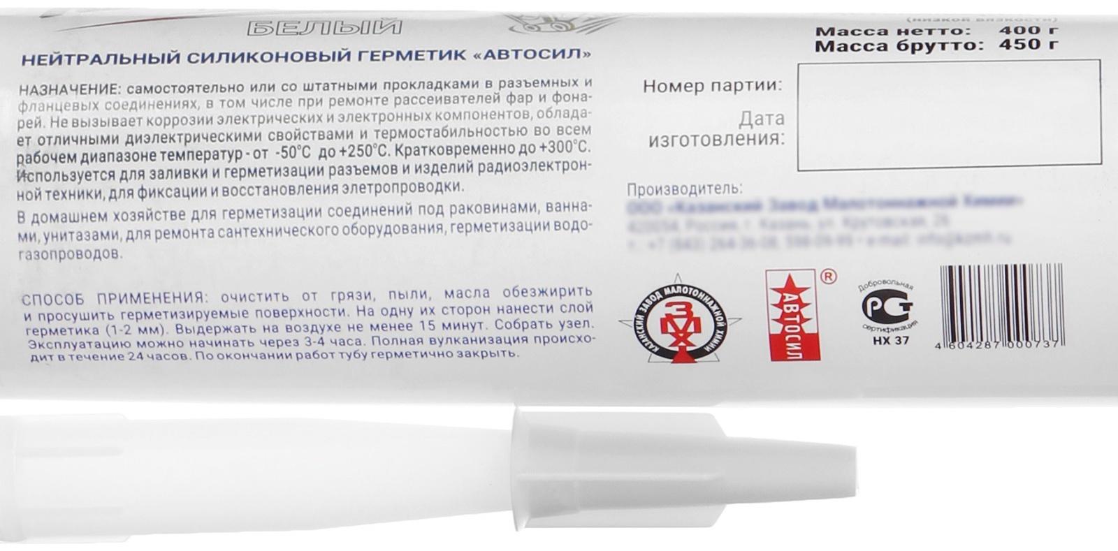 Автогерметик прокладок силиконовый Автосил, белый, 400 г