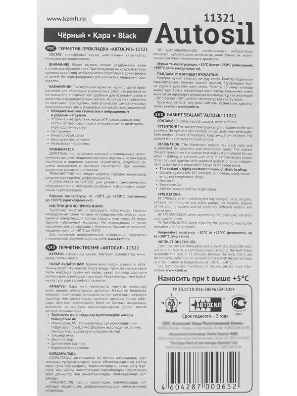 Автогерметик прокладок силиконовый, высокопрочный Автосил, черный, 100 г