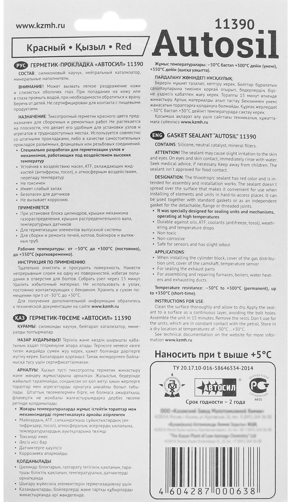 Автогерметик прокладок силиконовый, высокопрочный Автосил, красный, 100 г