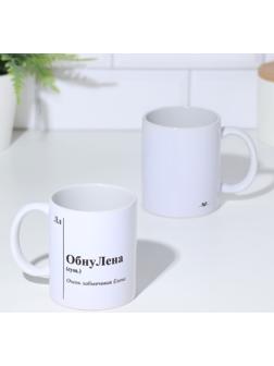 Кружка именная, сублимация 