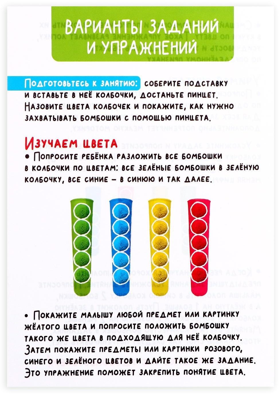 Развивающий набор-сортер «Цветные колбочки», в пакете