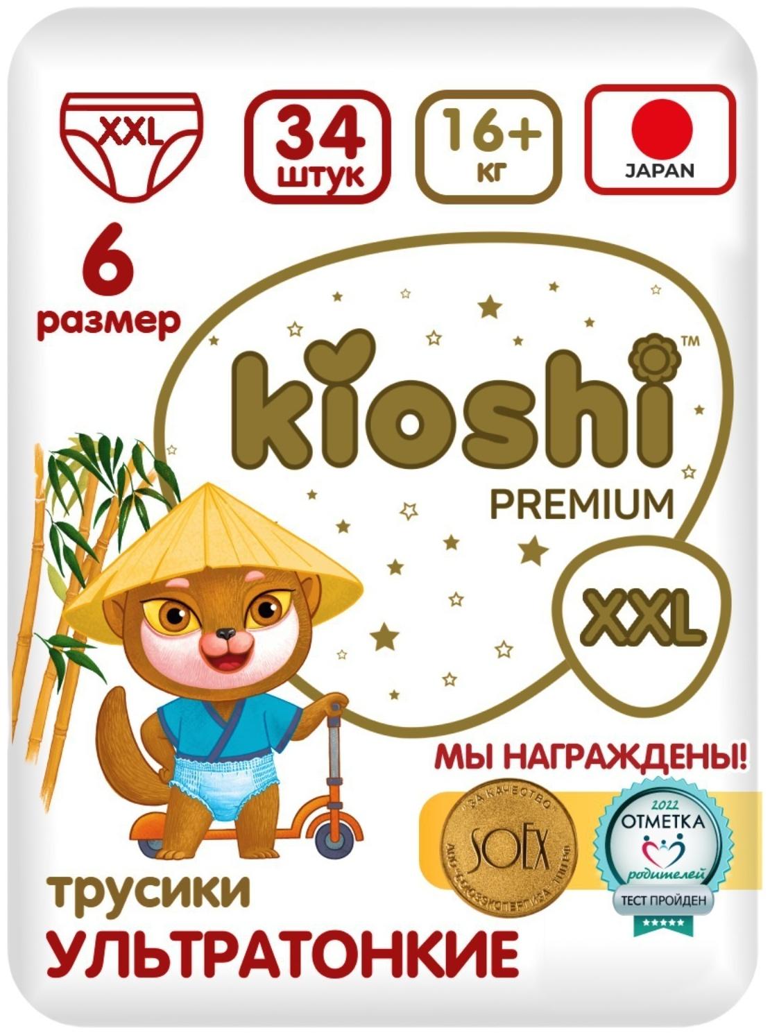 Подгузники-трусики KIOSHI PREMIUM , Ультратонкие, XXL 16+ кг, 34 шт