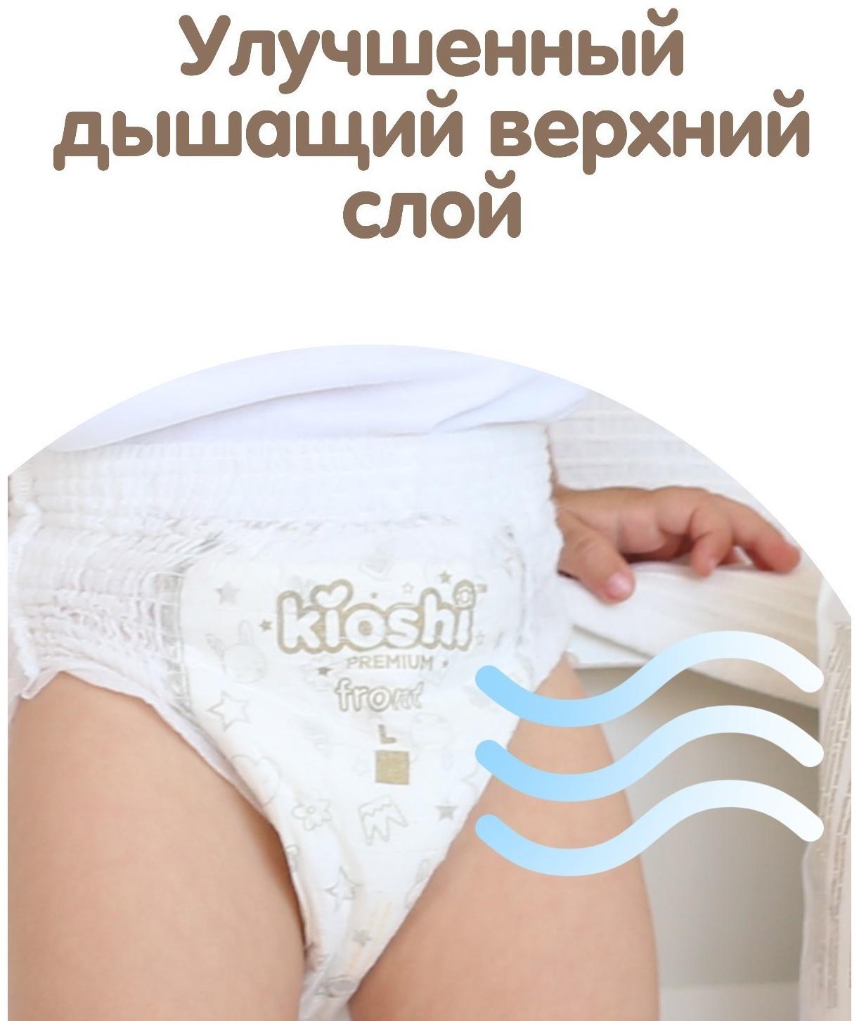 Подгузники-трусики KIOSHI PREMIUM , Ультратонкие, XXL 16+ кг, 34 шт