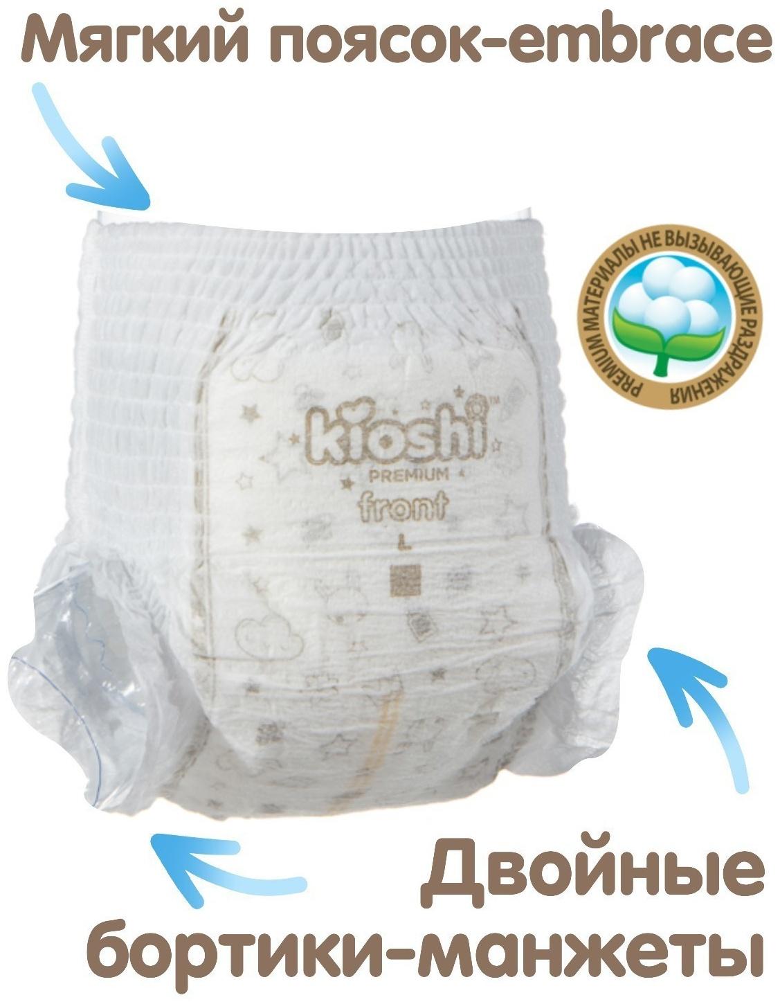 Подгузники-трусики KIOSHI PREMIUM , Ультратонкие, XXL 16+ кг, 34 шт