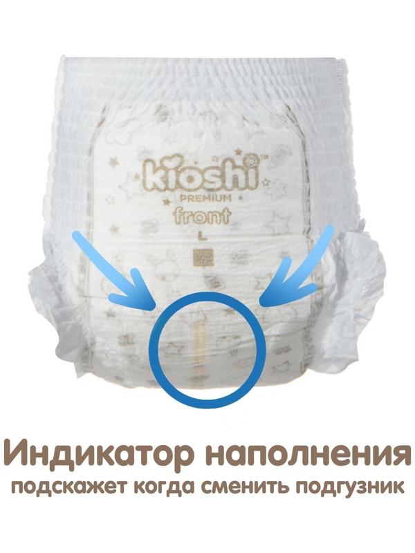 Подгузники-трусики KIOSHI PREMIUM , Ультратонкие, XXL 16+ кг, 34 шт