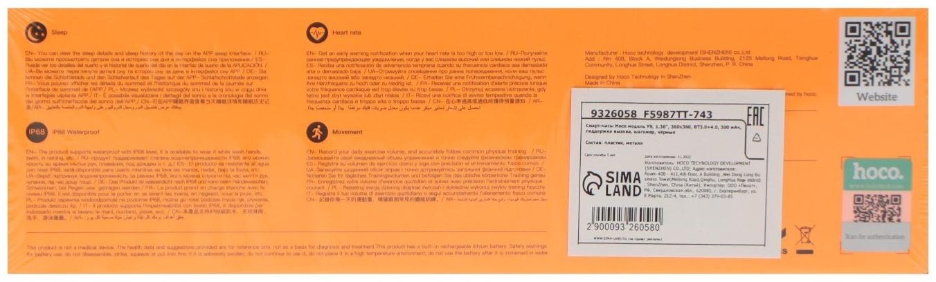 Смарт-часы Hoco Y9, 1.36