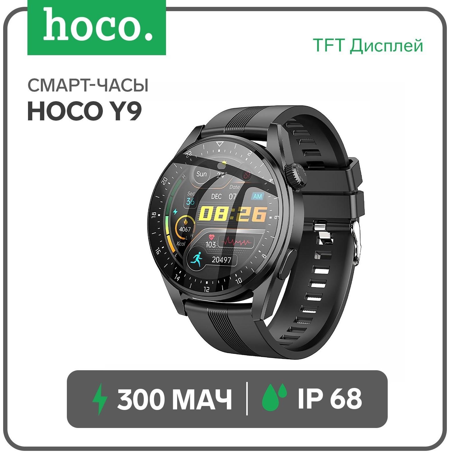 Смарт-часы Hoco Y9, 1.36