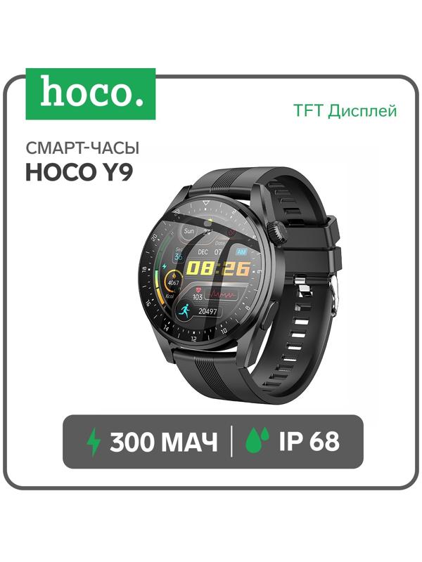 Смарт-часы Hoco Y9, 1.36
