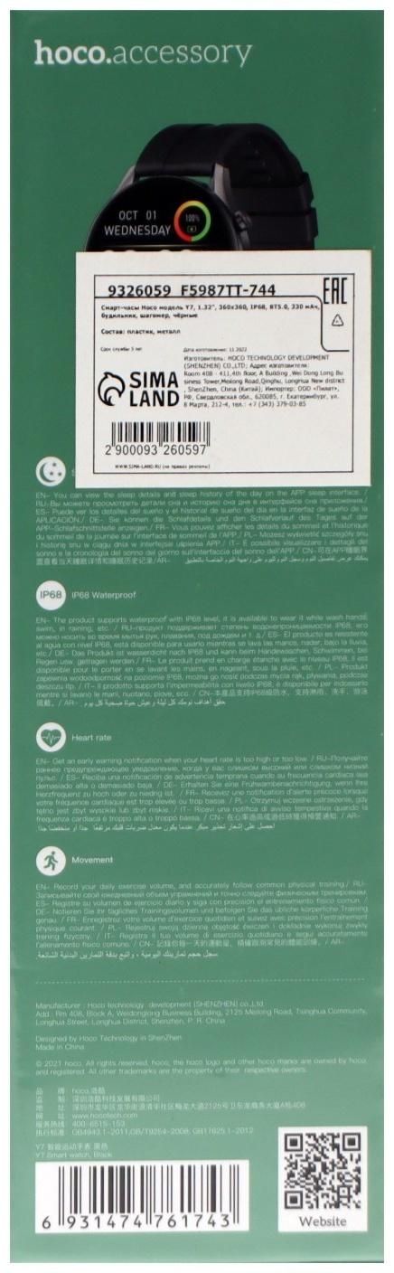 Смарт-часы Hoco Y7, 1.32