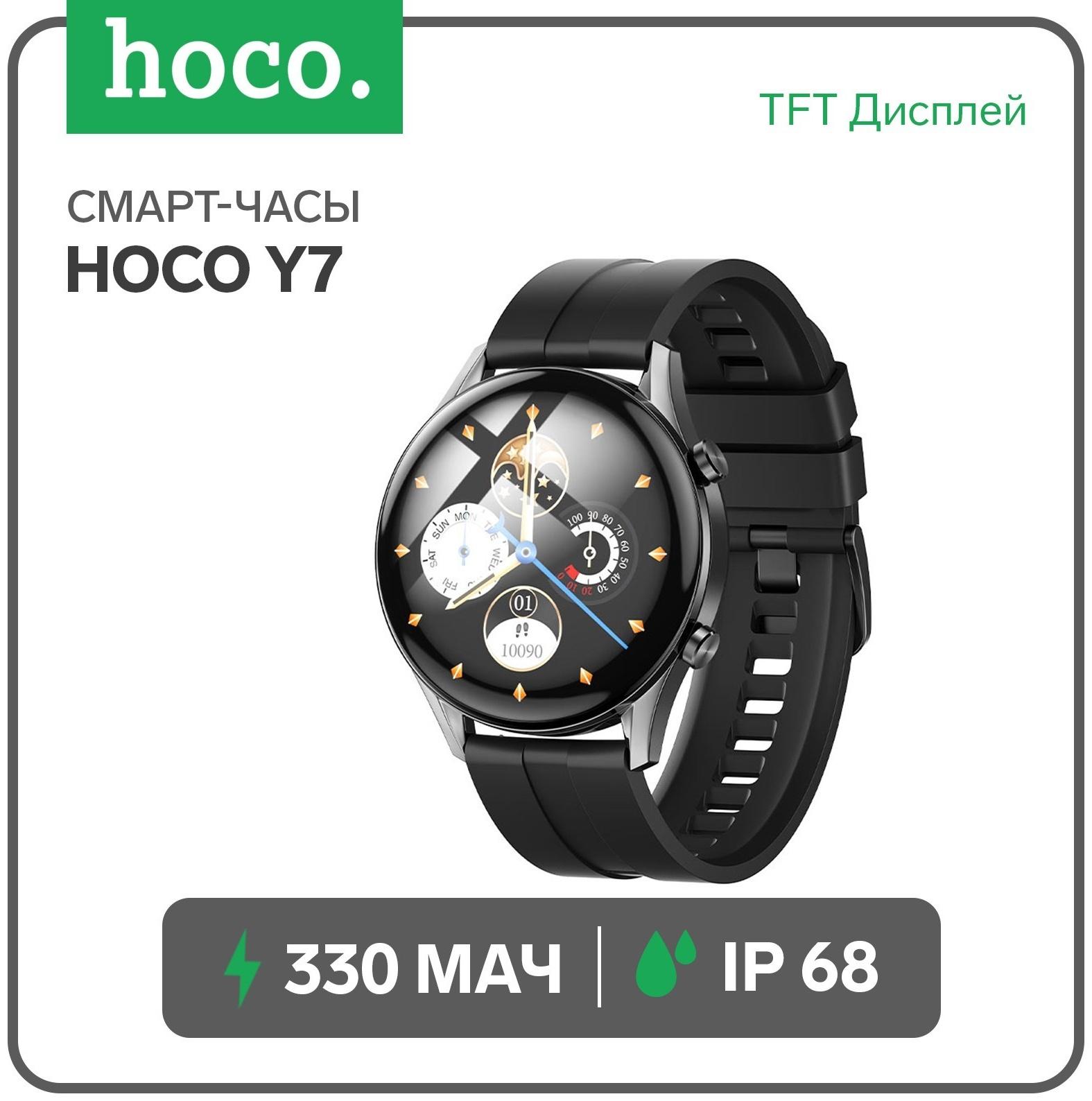 Смарт-часы Hoco Y7, 1.32