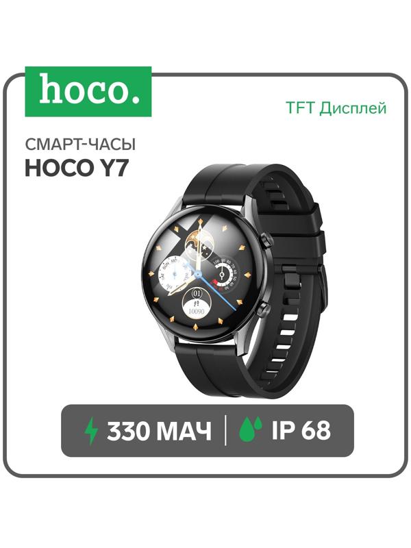 Смарт-часы Hoco Y7, 1.32